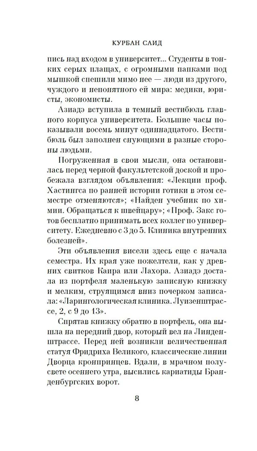 Книга Девушка из Золотого Рога (Курбан Саид) — 14