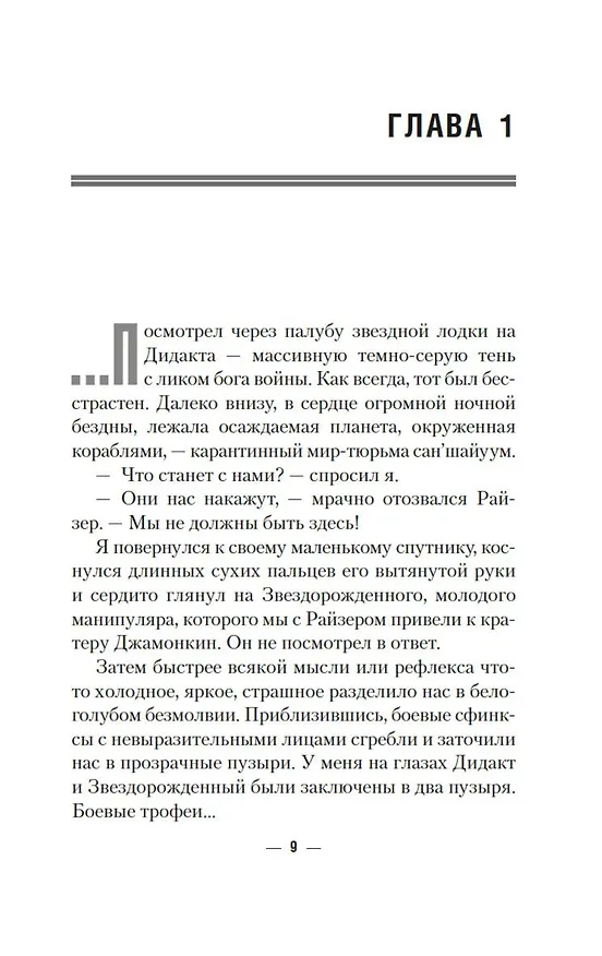 Книга Halo. Примордиум. Сага о Предтечах. Книга 2 (Грег Бир) — 10