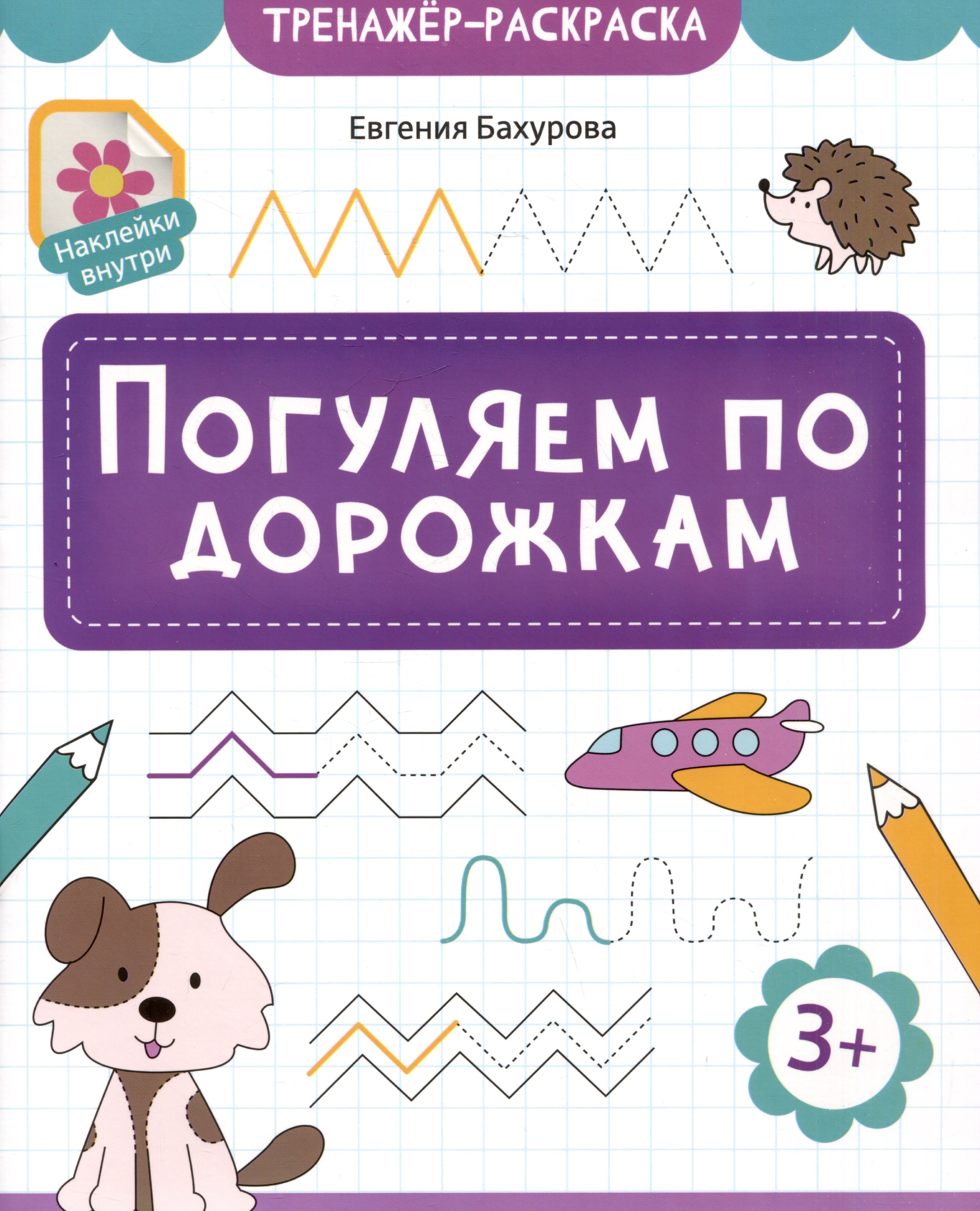 

Погуляем по дорожкам