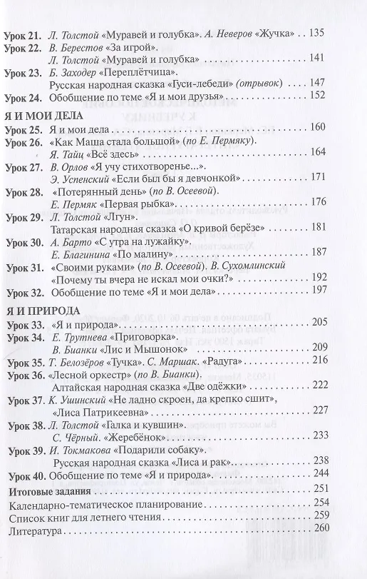 Книга Методическое пособие к учебнику Г.С. Меркина, Б.Г. Меркина, С.А. Болотовой "Литературное чтение" для 1 класса общеобразовательных организаций (Светлана Болотова) — 3