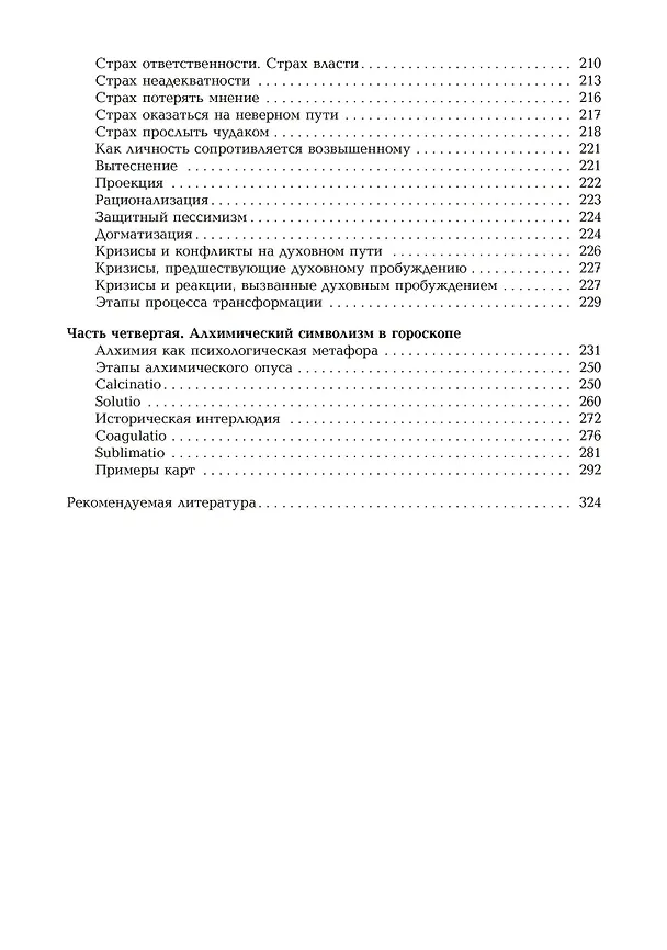 Книга Динамика бессознательного. Семинары по психологической астрологии. Том 2 (Лиз Грин, Говард Саспортас) — 3