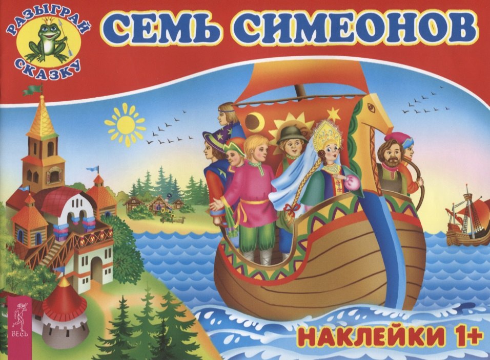 

Семь Симеонов (3082)