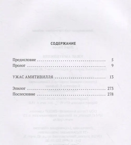 Книга Ужас Амитивилля (Джей Энсон) — 2