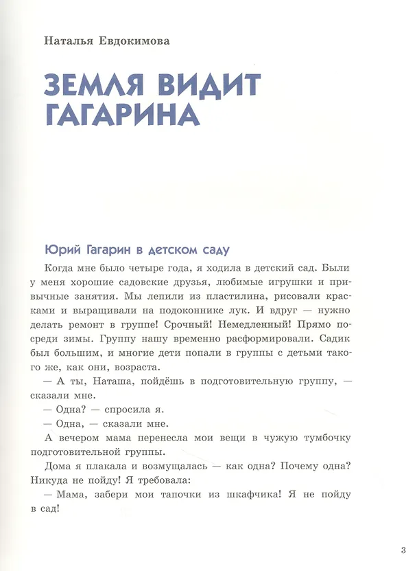 Книга Путь к звездам (Александра Орлова) — 2