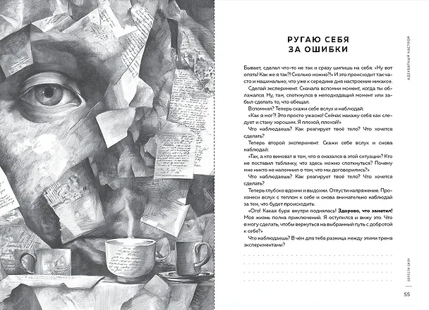 Книга Адекватный настрой (Сергей Калиничев) — 5