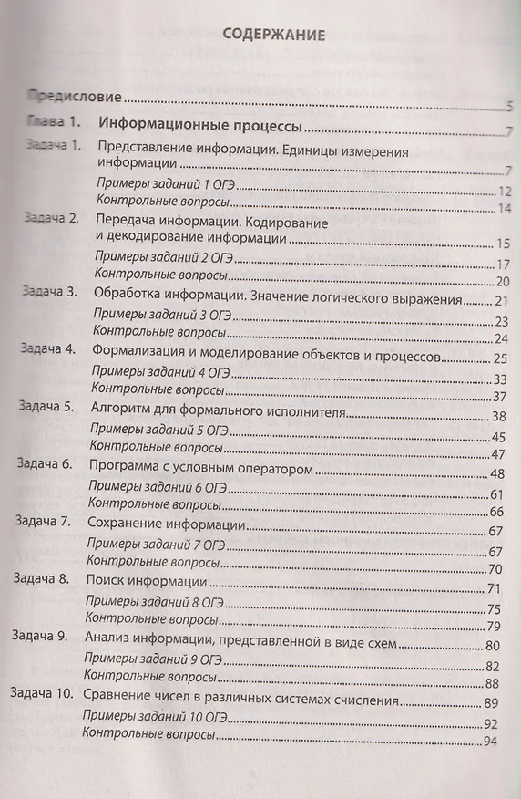 Книга Репетитор по информатике для 7-9 классов  (Марина Гилярова) — 3