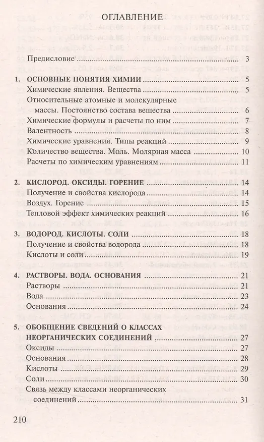 Книга Сборник задач и упражнений по химии для средней школы (Иван Хомченко) — 2