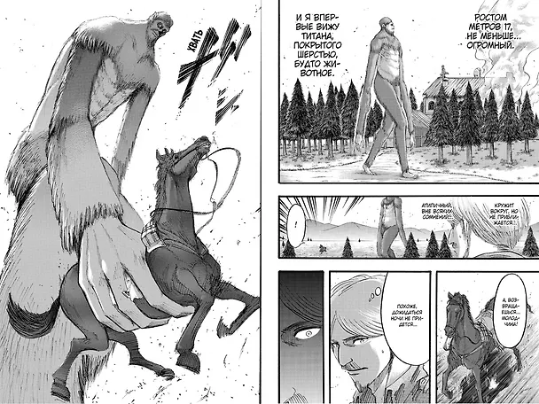 Атака титанов. Книга 5 (Том 9, 10) (Attack on Titan / Атака на титанов / Shingeki no Kyojin). Манга 2582693 — 6