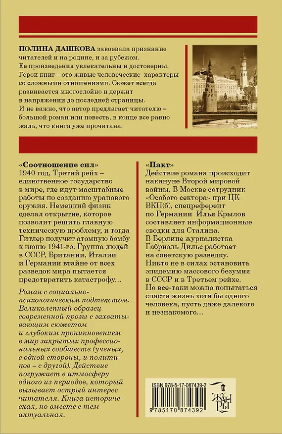 Книга Без объявления войны. Дилогия. Пакт. Роман (комплект из 2 книг) (Полина Дашкова) — 2