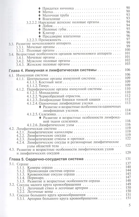 Книга Анатомия (с основами спортивной морфологии). В 2-х томах. Том 2 (Михаил Сапин) — 3