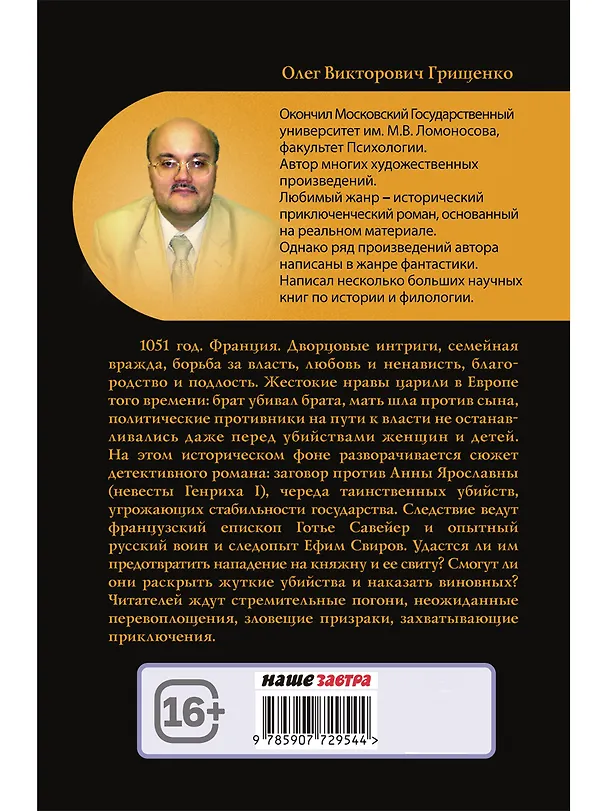 Книга Замок у дороги (Олег Грищенко) — 2
