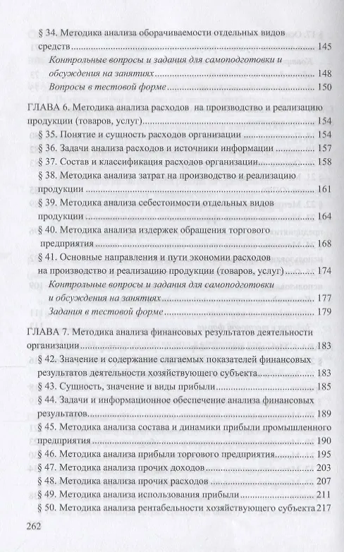Книга Анализ  финансово-хозяйственной  деятельности (Абель Фридман) — 4