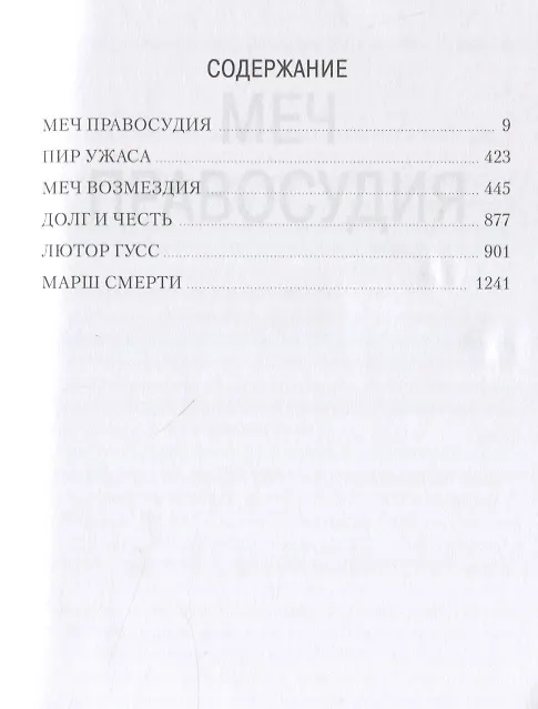 Книга Герои Империи (Крис Райт) — 2