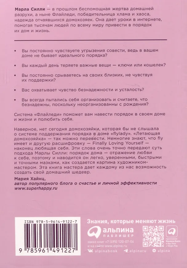 Книга Школа Флайледи: Как навести порядок в доме и в жизни (Марла Силли) — 2