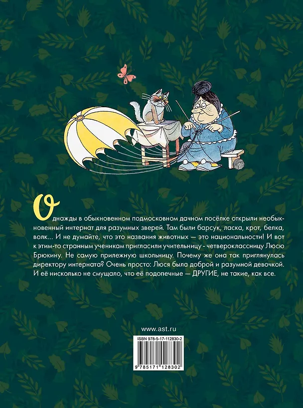 Книга Меховой интернат (Эдуард Успенский) — 2