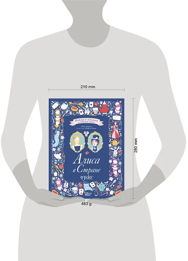 Книга Алиса в Стране чудес (Льюис Кэрролл) — 4
