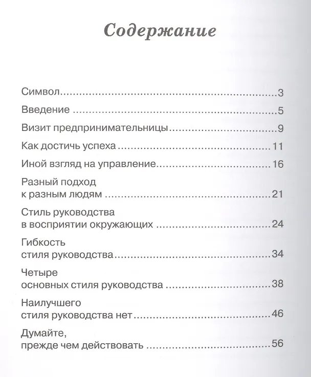 Книга Одноминутный Менеджер и Ситуационное Руководство (Кен Бланшар) — 2