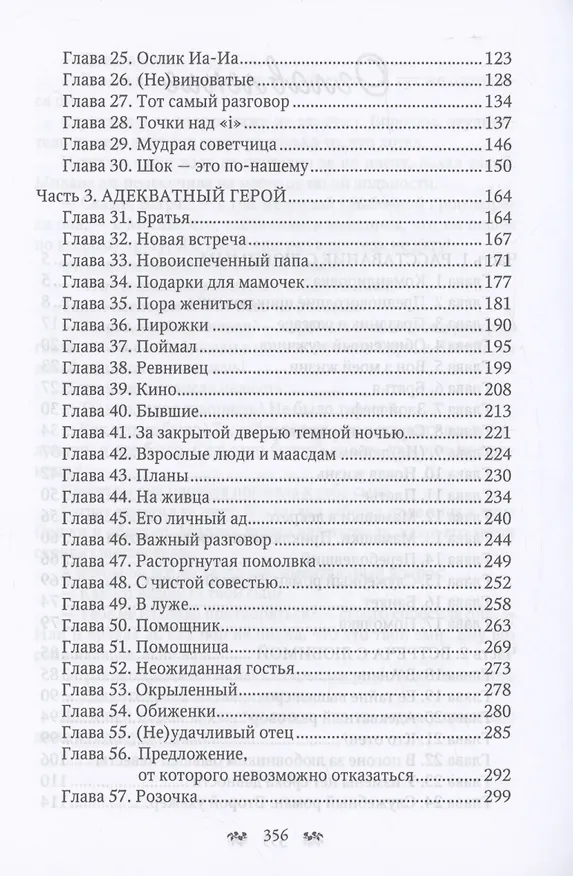 Книга Свадьба (не) состоится (Диана Рымарь) — 4