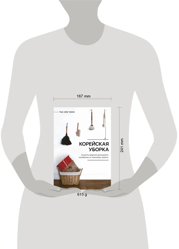 Книга Корейская уборка (Хён Чжон Пак) — 4