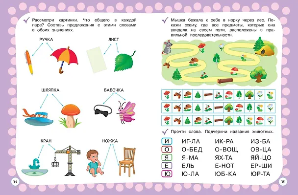 Книга Годовой курс с упражнениями. Для детей 5-6 лет (Алина Алова) — 7