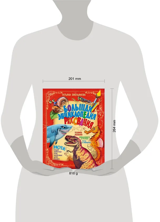 Книга Большая энциклопедия рисования () — 4