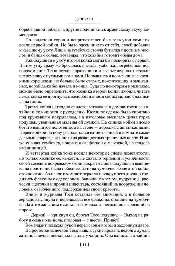 Книга Девчата. Полное собрание сочинений (Борис Бедный) — 16
