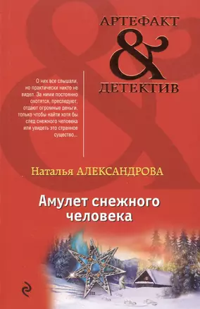 Амулет снежного человека — 2499606 — 1