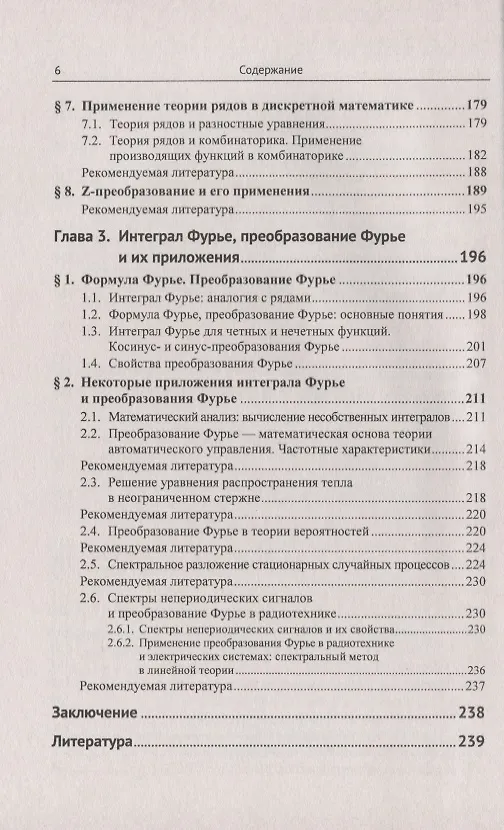 Книга Ряды. Интеграл Фурье и преобразование Фурье. Приложения (Ирина Аксененкова) — 5