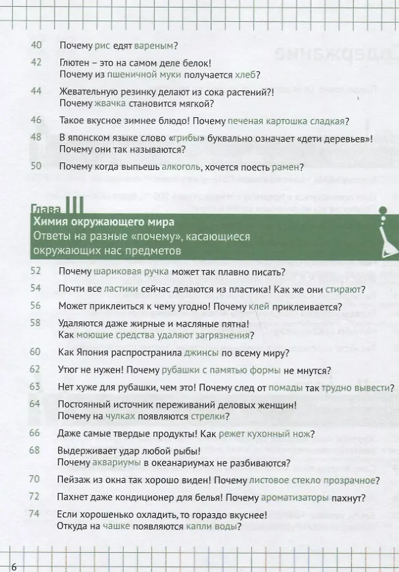 Книга Химия вокруг нас (Нобумицу Оомия) — 3