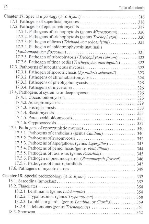 Книга Medical Microbiology, Virology, Immunology: textbook in 2 volumes. Volume 2 (Виталий Зверев) — 7