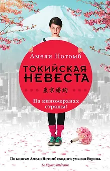 Токийская невеста