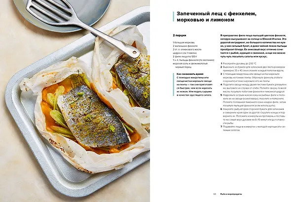 Книга Быстро и вкусно. 100 рецептов по 30 минут или меньше (Гордон Рамзи) — 7
