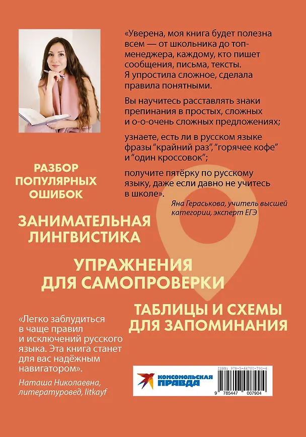 Книга Ча-ща русского языка. Как не заблудиться в правилах (Яна Гераськова) — 2