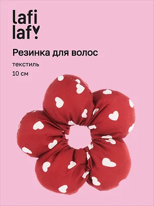 Резиночка Цветок Сердечки (текстиль) (10см) (12-2025093-25) (Lafilaf) 3127852