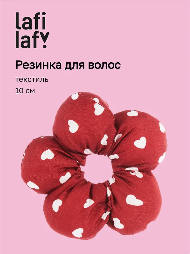 Резиночка Цветок Сердечки (текстиль) (10см) (12-2025093-25) (Lafilaf) 3127852 — 1