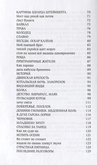 Книга Женская поэзия Латвии. Девичий виноград () — 4