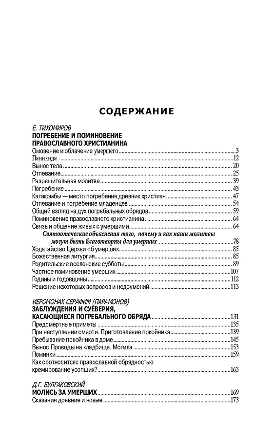 Книга Душа разлучается с телом. Сборник () — 2