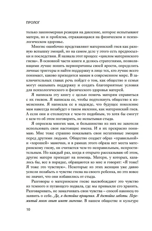 Книга Хорошая мама vs Плохая мама. Я не злюсь (Минна Дубин) — 13