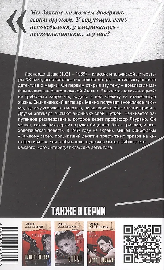 Книга Каждому свое (Леонардо Шаша) — 2