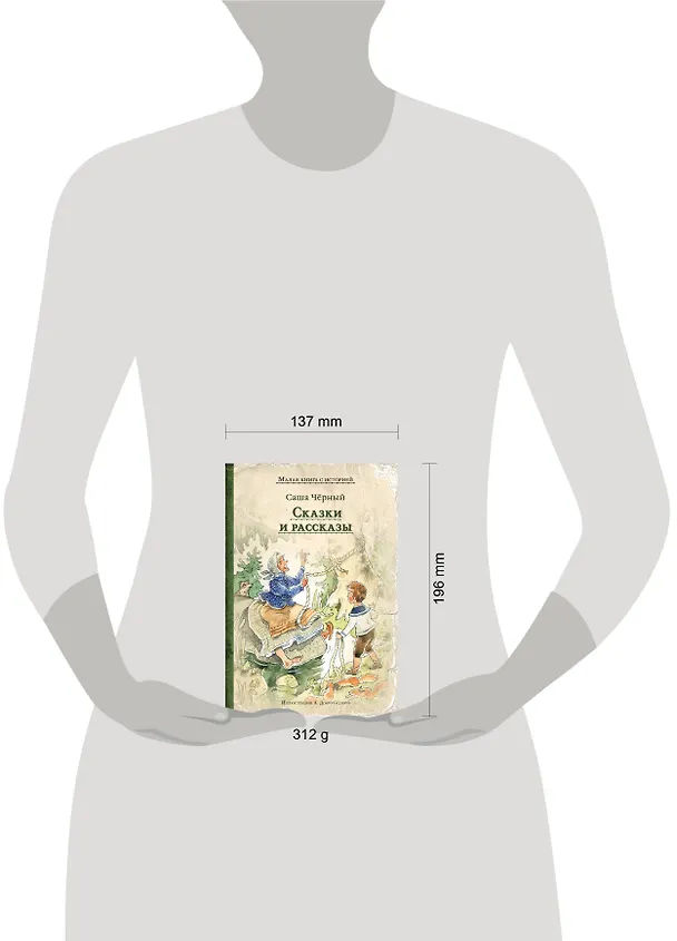 Книга Сказки и рассказы (Саша Чёрный) — 5