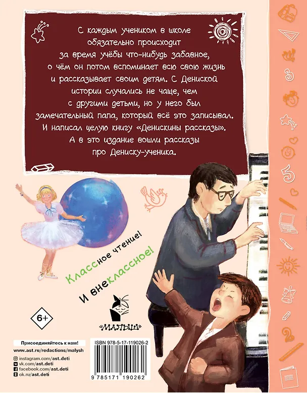 Книга Денискины рассказы (Виктор Драгунский) — 2