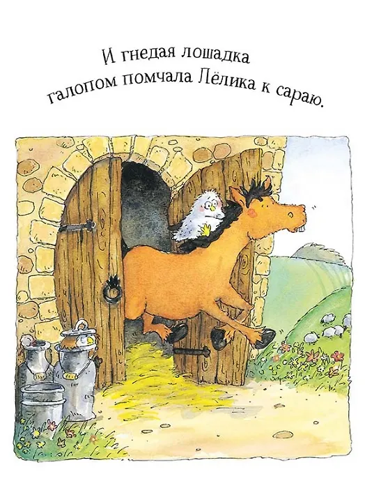 Книга Ленивый Лёлик (Майкл Колман) — 5