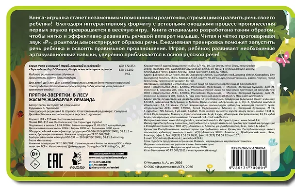 Прятки-зверятки. В лесу 3169502 — 2