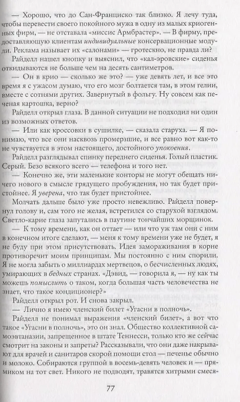 Книга Виртуальный свет. Идору. Все вечеринки завтрашнего дня (Уильям Гибсон) — 5