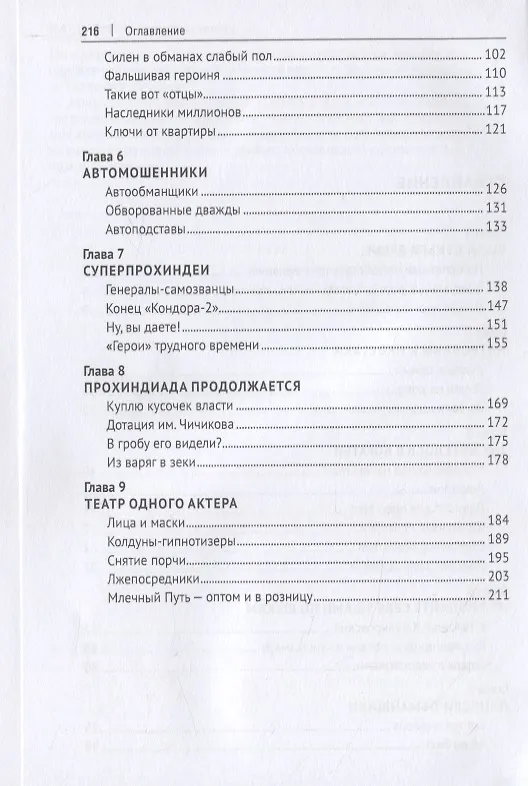 Книга Будь начеку, а то обманут (Евгений Ищенко) — 3