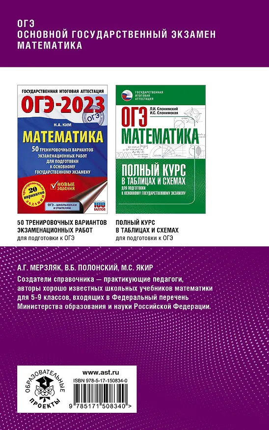 Книга ОГЭ. Математика. Комплексная подготовка к основному государственному экзамену: теория и практика (Виталий Полонский, Михаил Якир, Аркадий Мерзляк) — 2