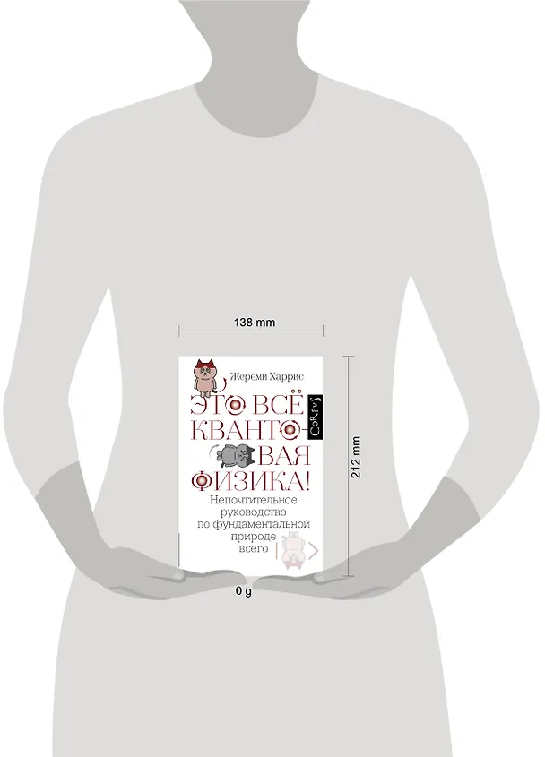 Книга Это всё квантовая физика! (Джереми Харрис) — 5