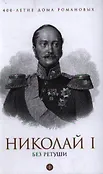 400-летие дома Романовых. Амфора