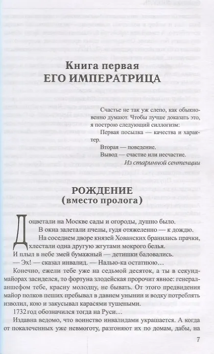 Книга Фаворит : роман в 2 книгах. Книга 1. Его императрица (Валентин Пикуль) — 5