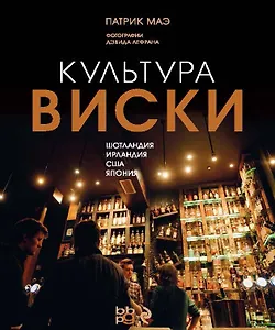 Вина.Культура виски